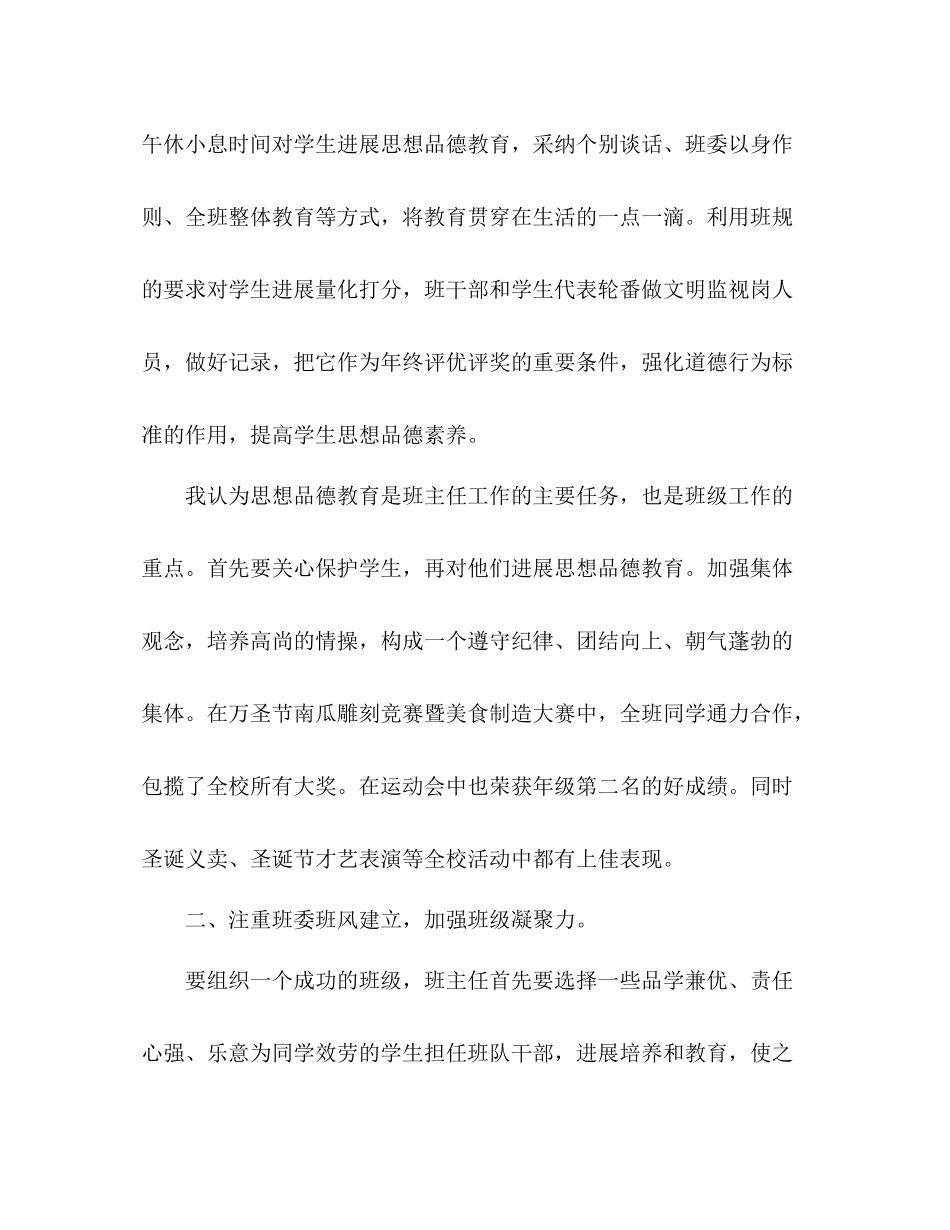 2021年7月初中班主任工作参考总结_0_第2页