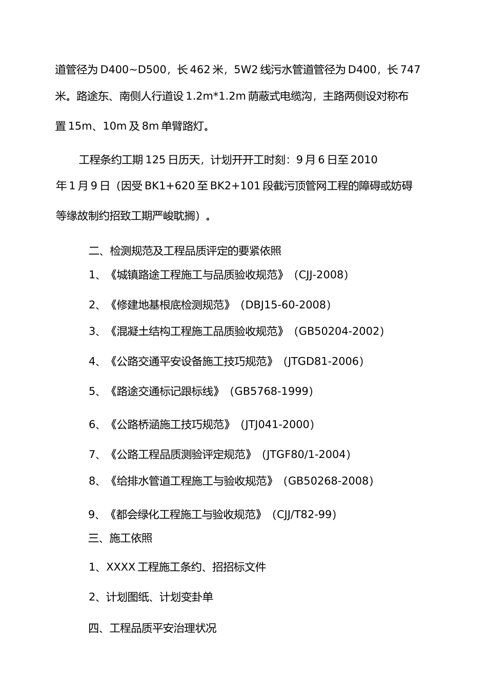 施工单位竣工总结自评报告)模板_第2页