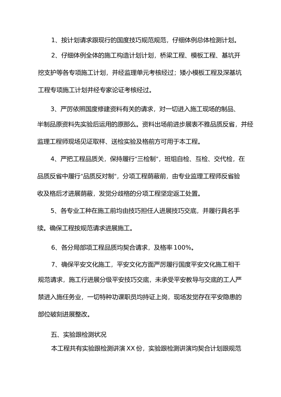 施工单位竣工总结自评报告)模板_第3页