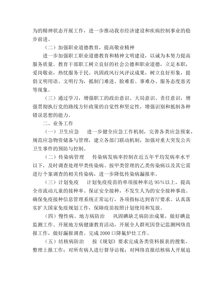 疾病控制中心2020年工作计划 _第2页