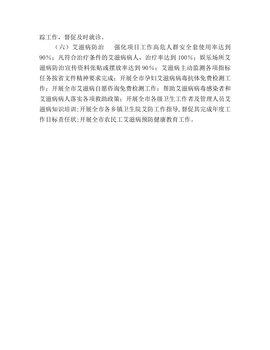 疾病控制中心2020年工作计划 _第3页