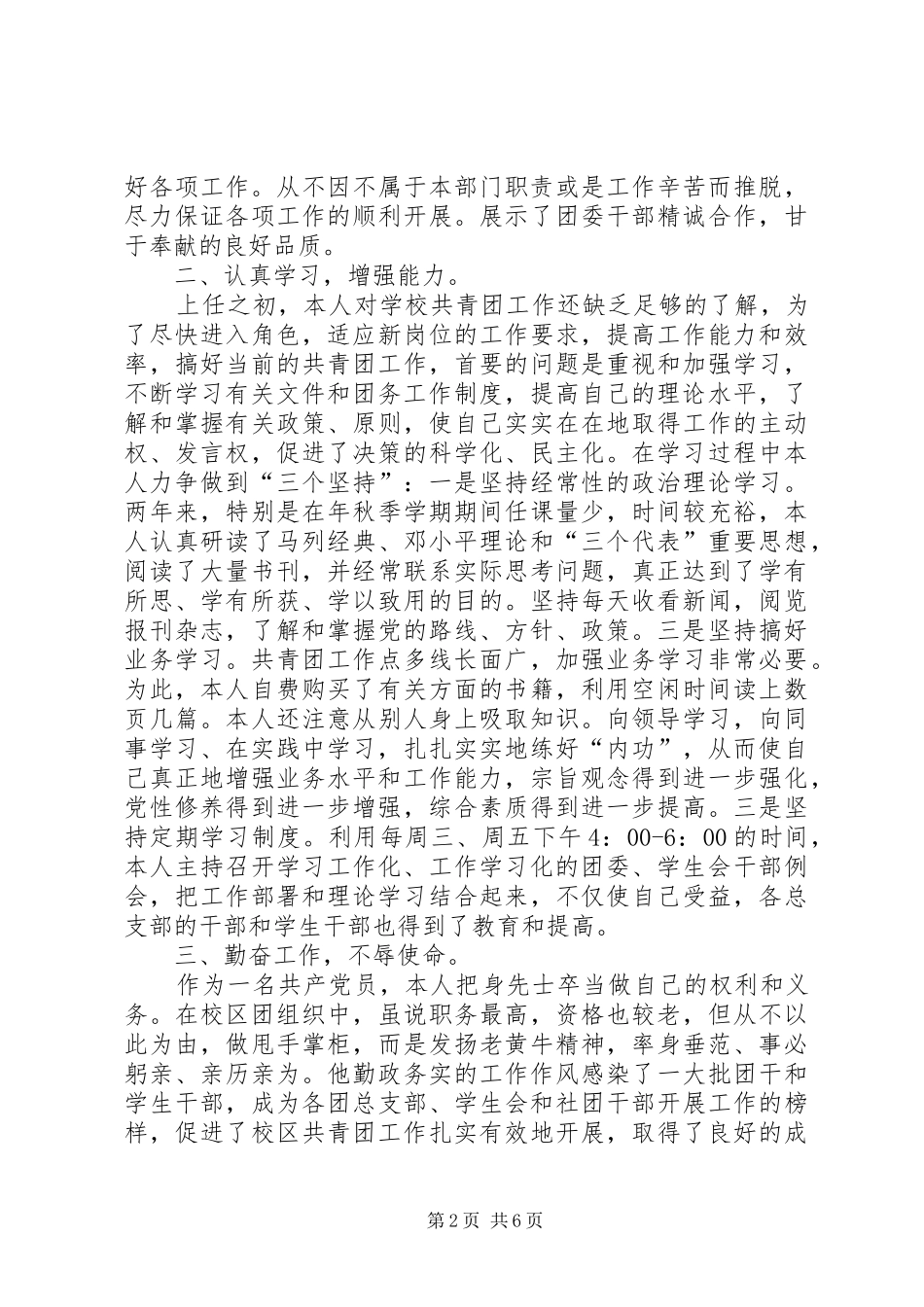 校团委书记履职工作汇报_第2页