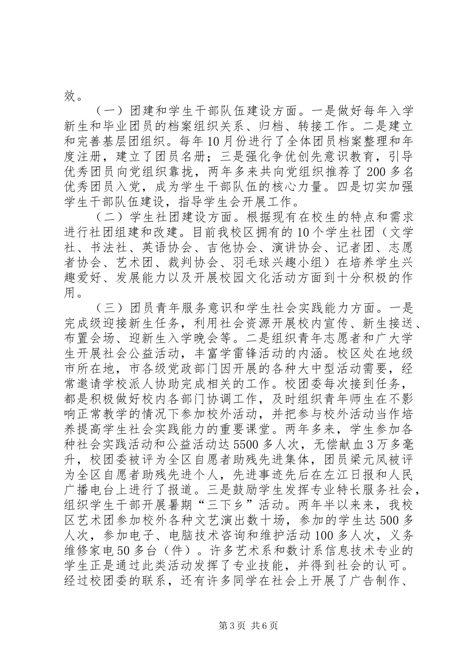 校团委书记履职工作汇报_第3页