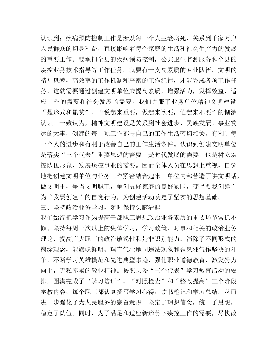 疾病预防控制中心精神文明建设工作总结 _第2页
