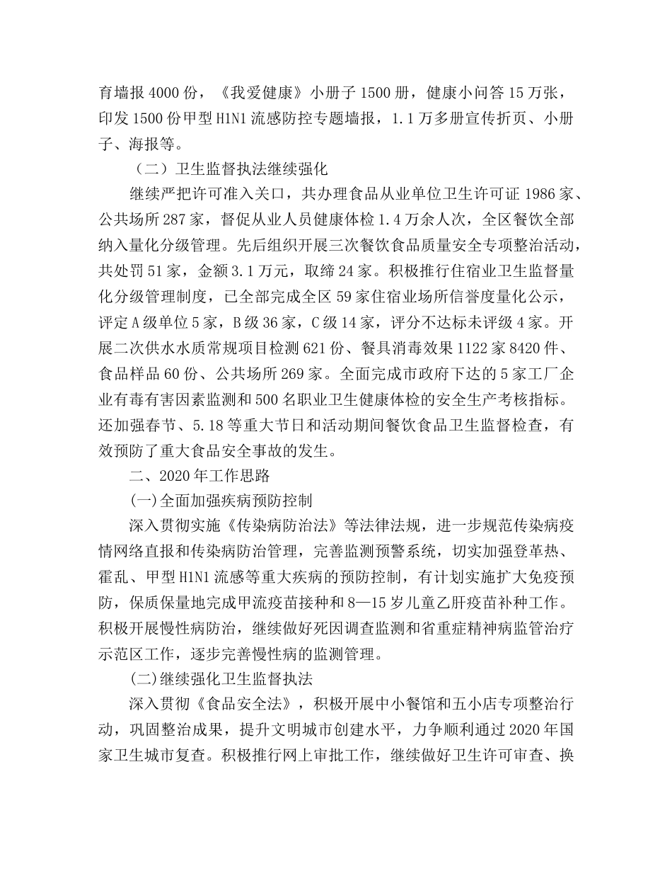 疾病预防控制中心2020年工作总结与2020年工作思路 _第2页