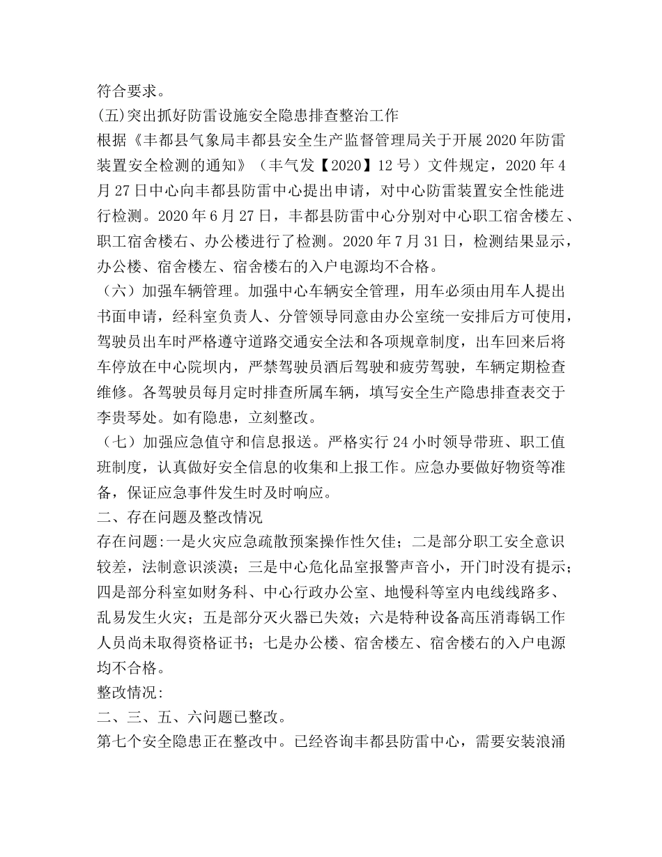 疾病预防控制中心关于安全生产工作总结的报告 _第3页