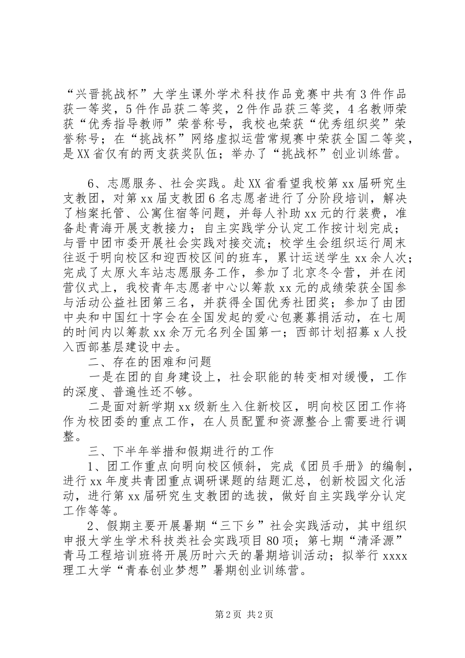 校团委中期工作汇报稿_第2页