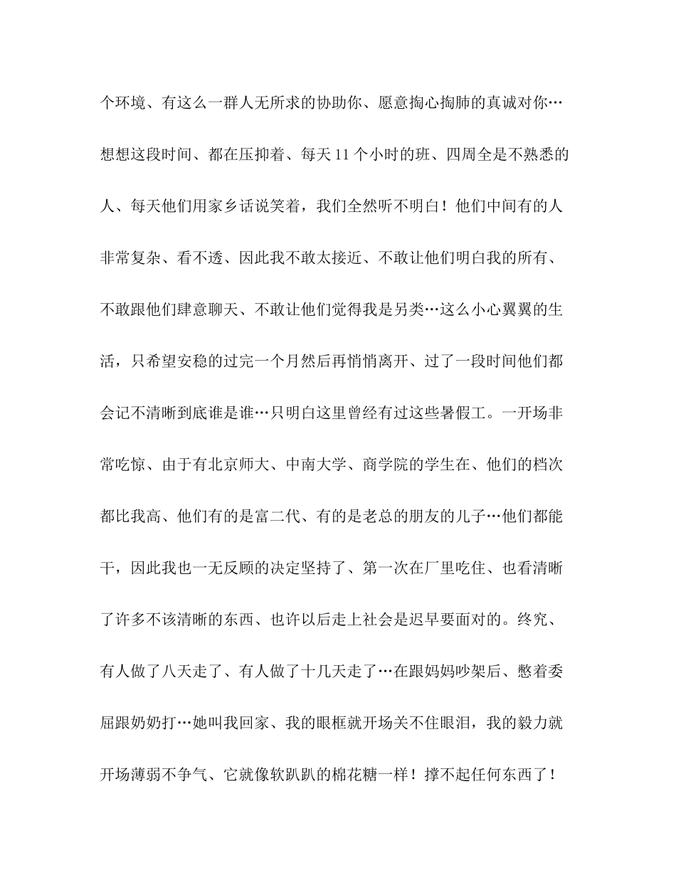 大学生暑假社会实践打工参考总结（通用）_第2页