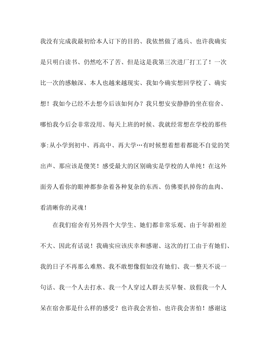 大学生暑假社会实践打工参考总结（通用）_第3页