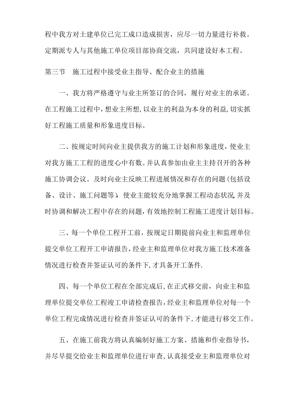 政工程现场协调配合措施_第2页