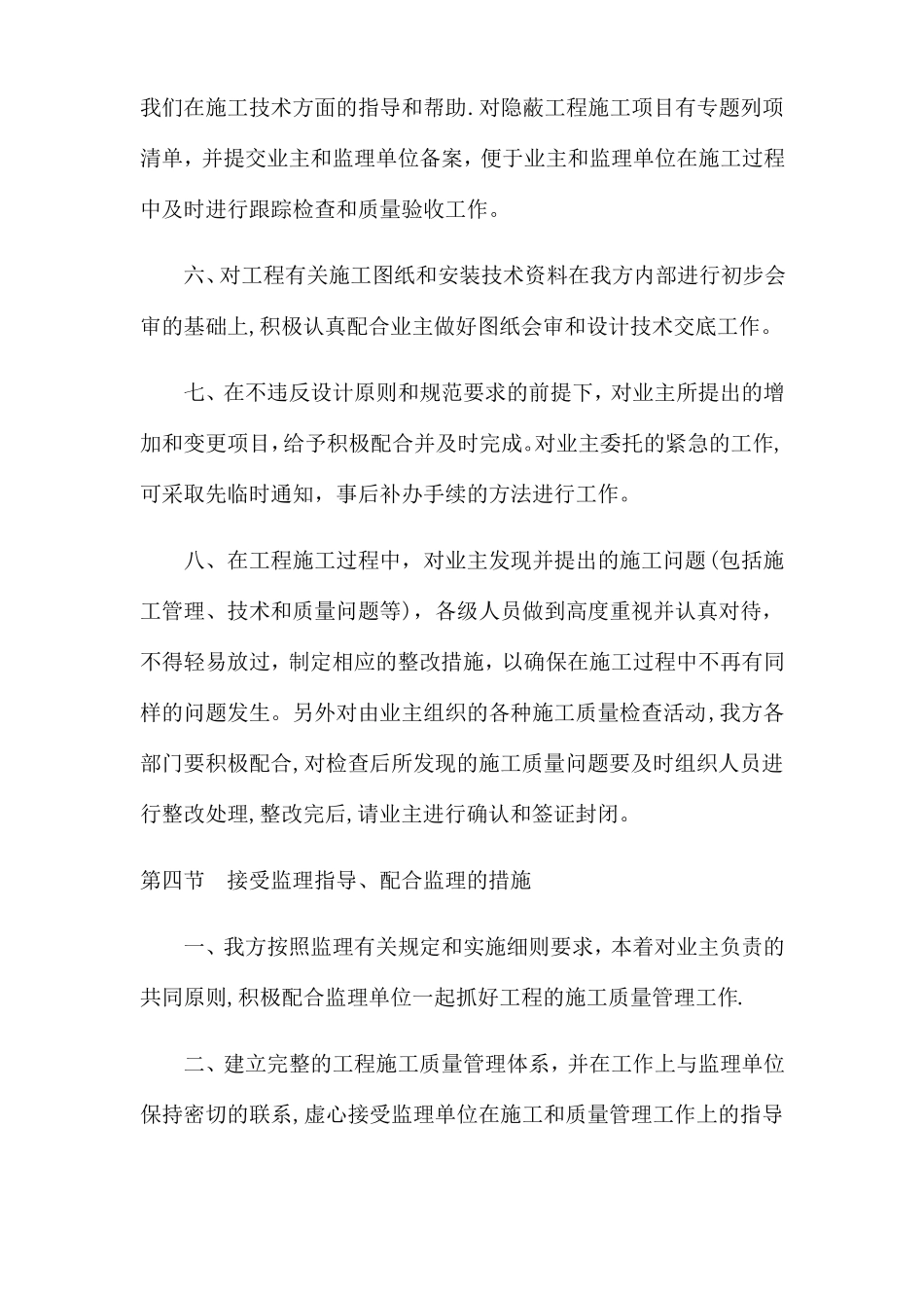 政工程现场协调配合措施_第3页