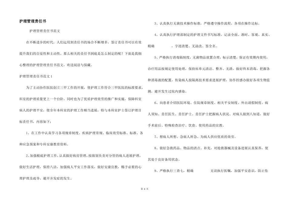 护理管理责任书_第1页