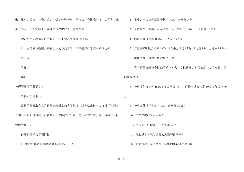 护理管理责任书_第2页
