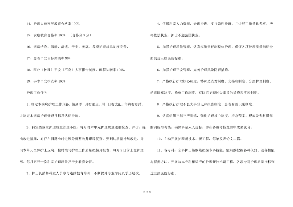 护理管理责任书_第3页
