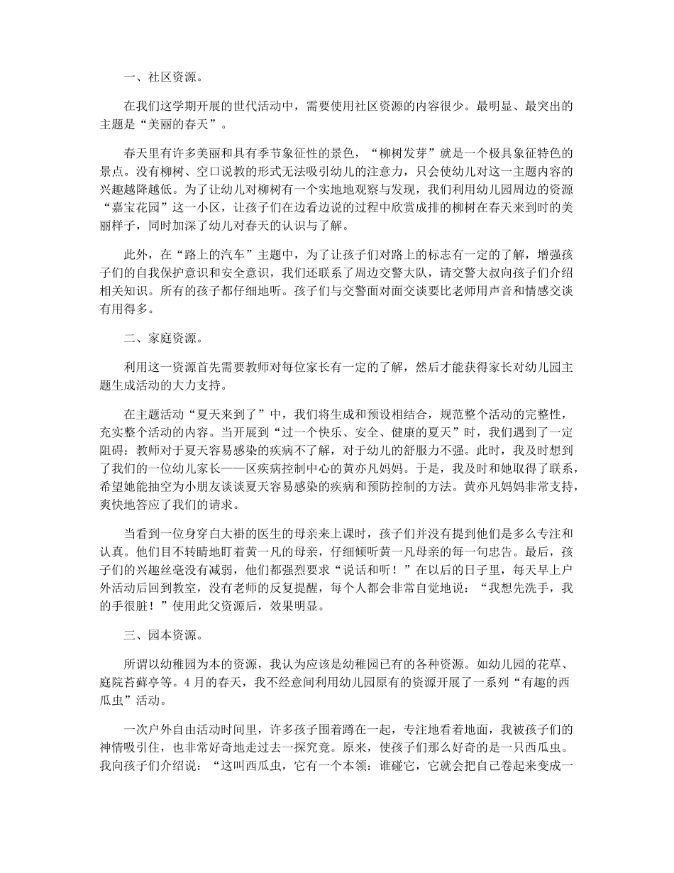 小结让生成活动融合在自主性游戏中_第3页