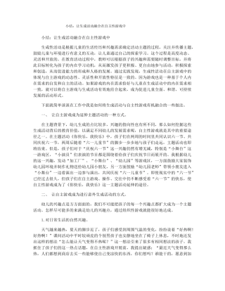 小结让生成活动融合在自主性游戏中