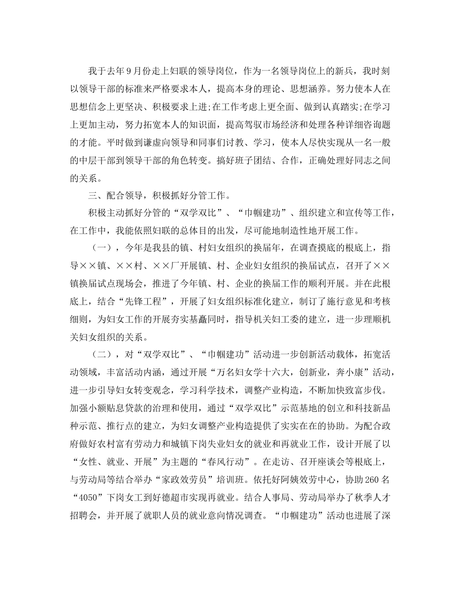 2021年度工作参考总结年度妇女工作个人参考总结报告_第2页