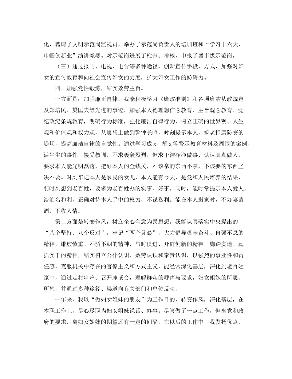 2021年度工作参考总结年度妇女工作个人参考总结报告_第3页