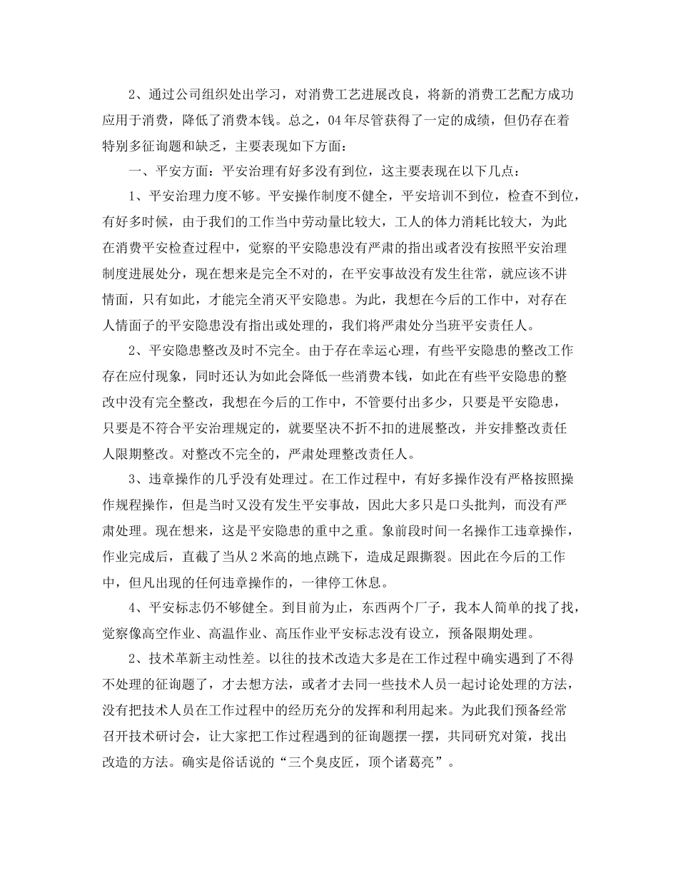 班组长个人年终参考总结（通用）_第2页