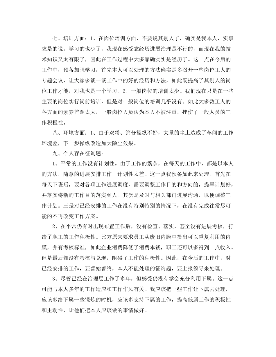 班组长个人年终参考总结（通用）_第3页