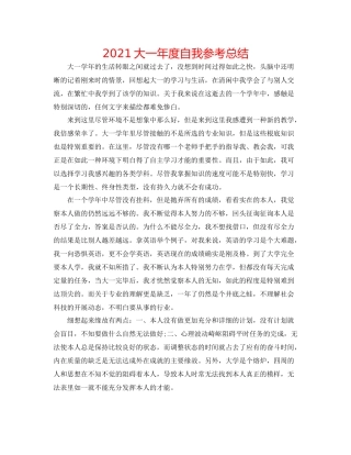 大一年度自我参考总结