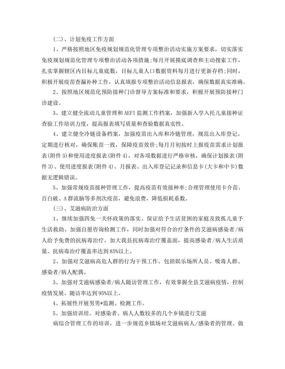 疾控卫生工作计划 _第2页