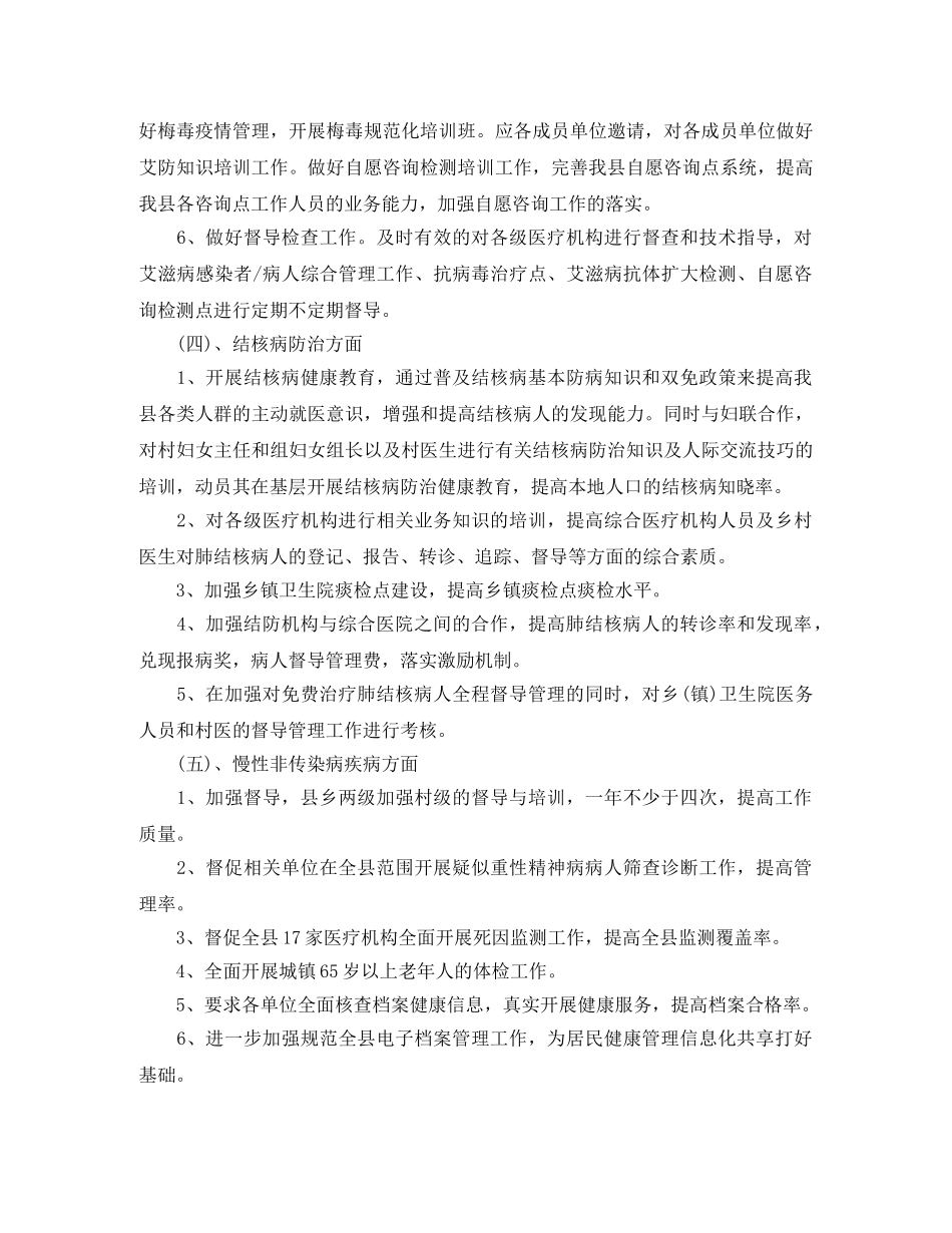 疾控卫生工作计划 _第3页
