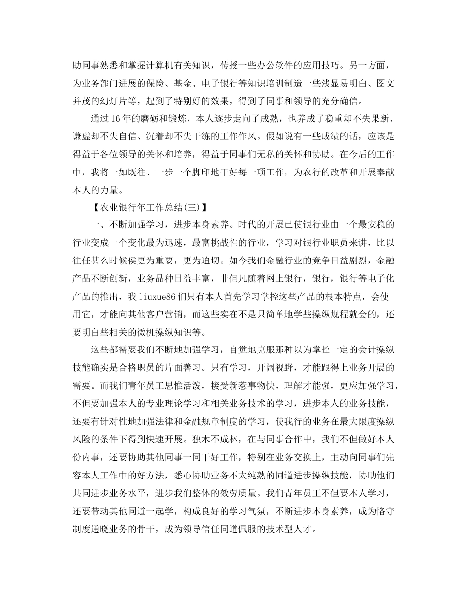 农业银行年工作参考总结范文_第3页