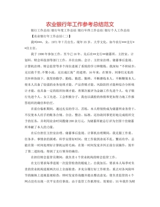 农业银行年工作参考总结范文