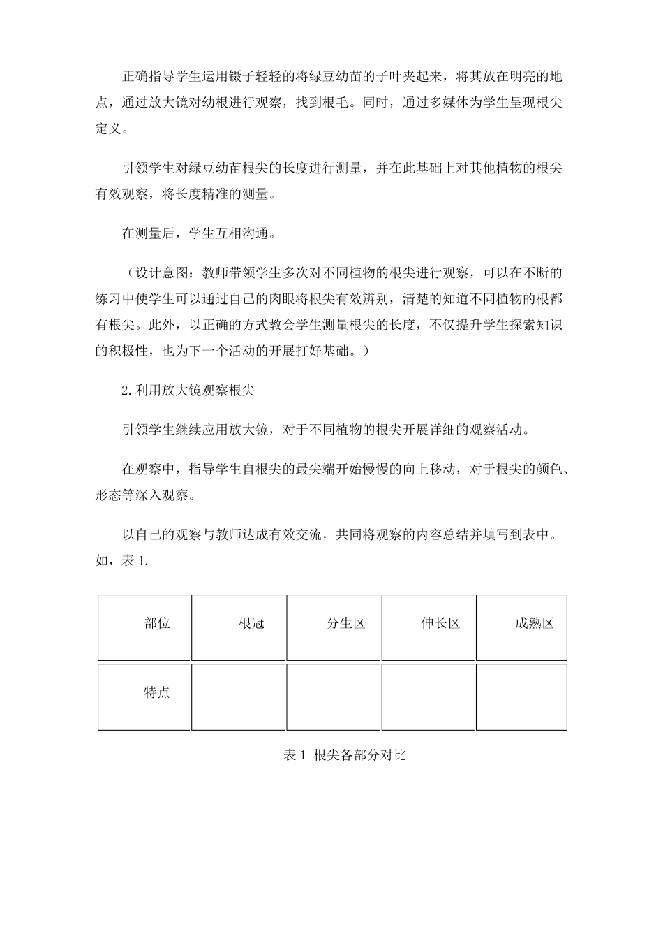 植物根的生长教学设计_第3页