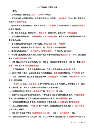 电子商务试题及答案