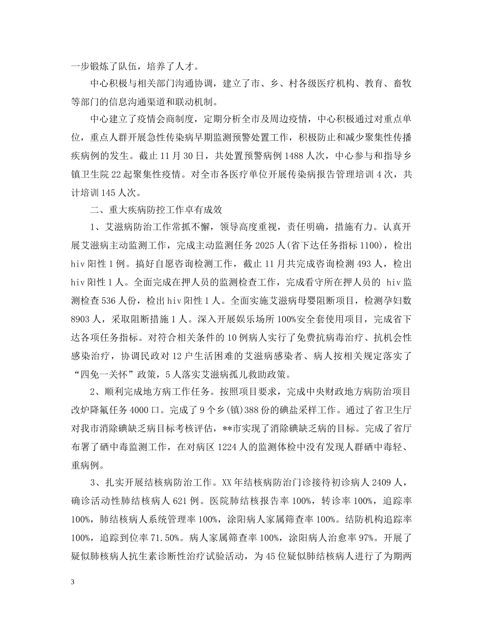 疾控中心行政办公室工作总结范本 _第3页