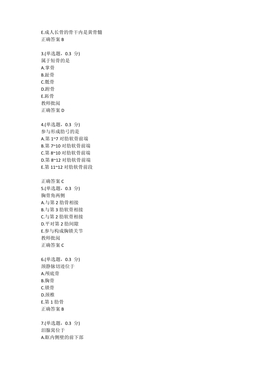 医学名词解释_第2页