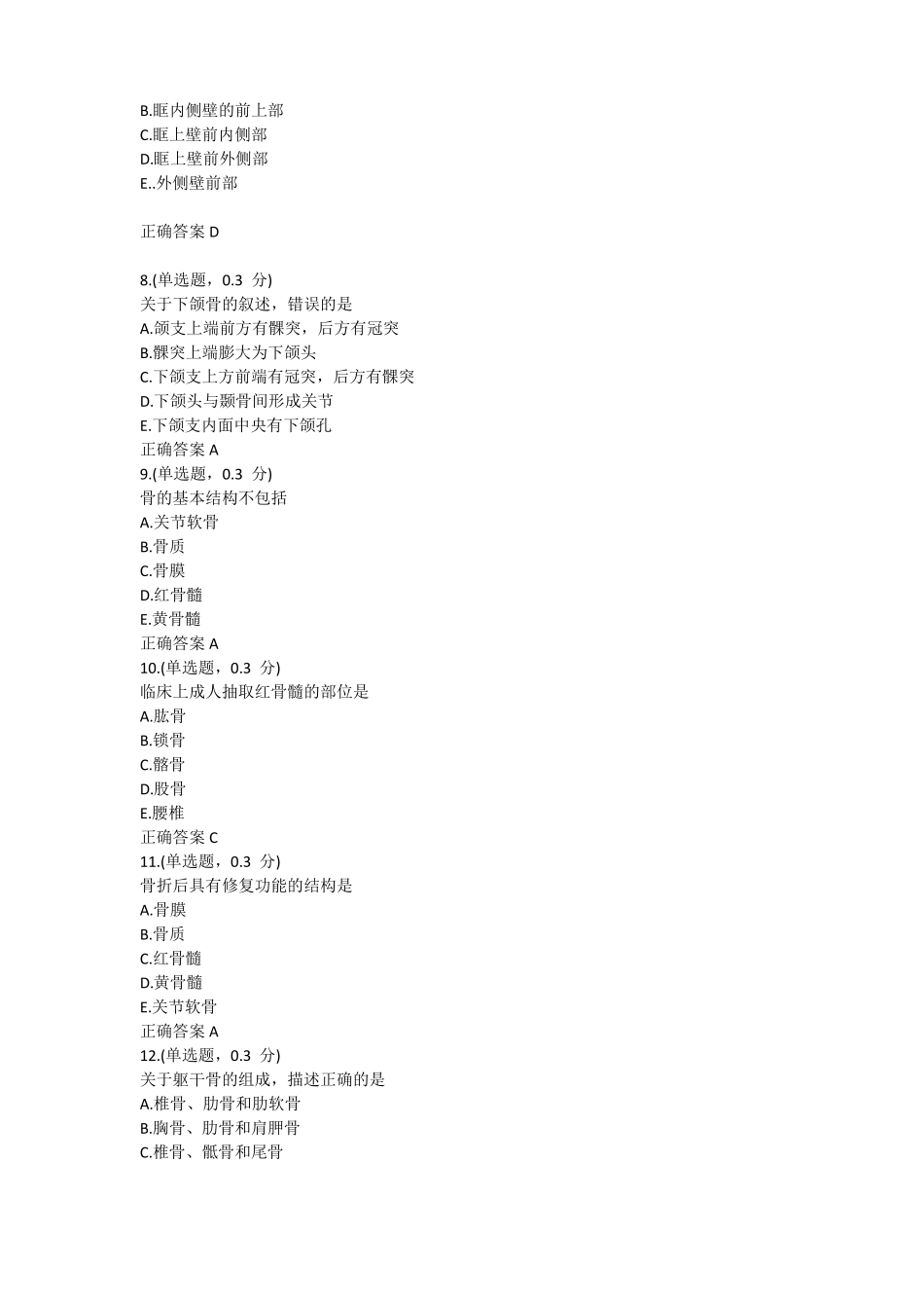 医学名词解释_第3页