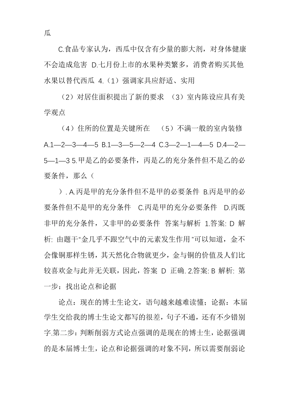 公务员考试题库逻辑判断附答案_第2页