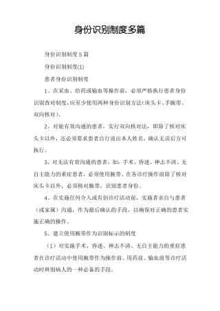 身份识别制度多篇