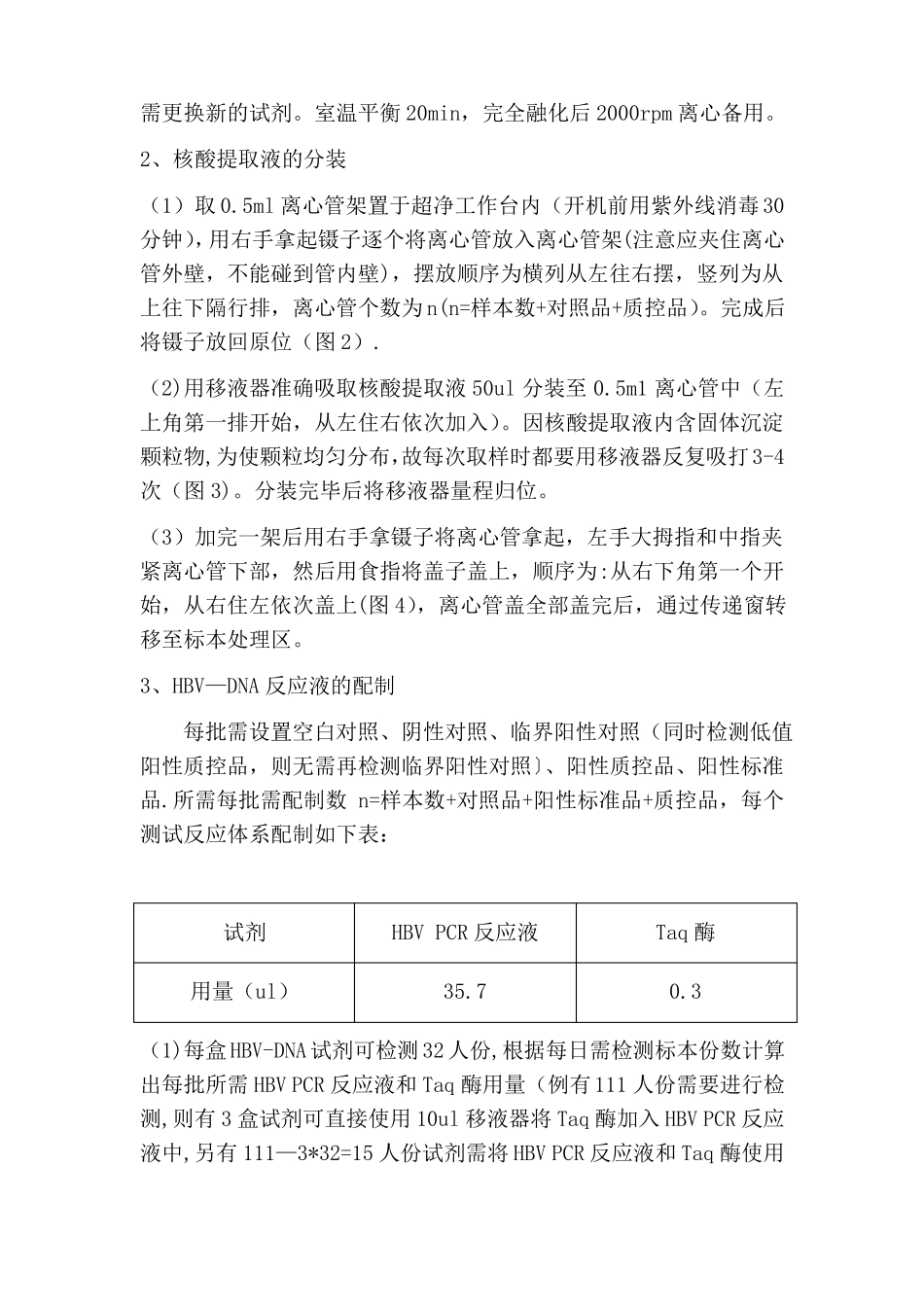 PCR试验室操作流程_第2页