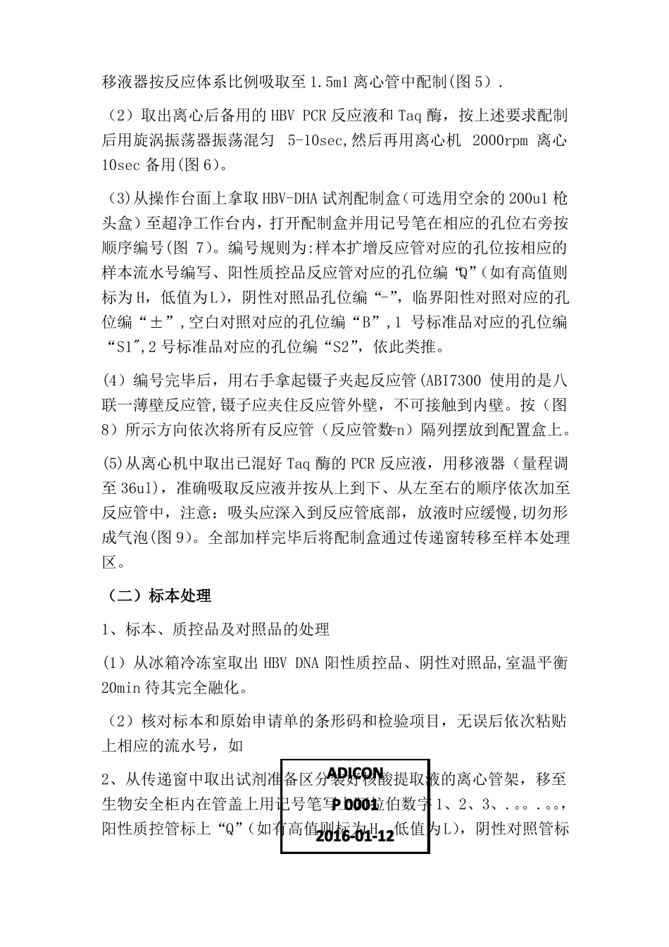 PCR试验室操作流程_第3页