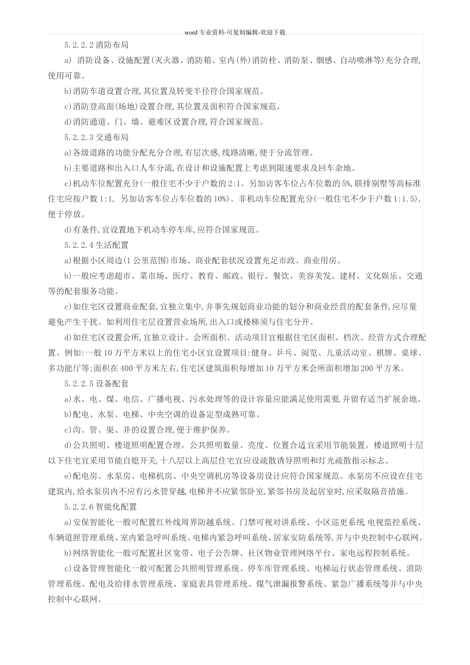 万科物业前期介入工作指引_第3页
