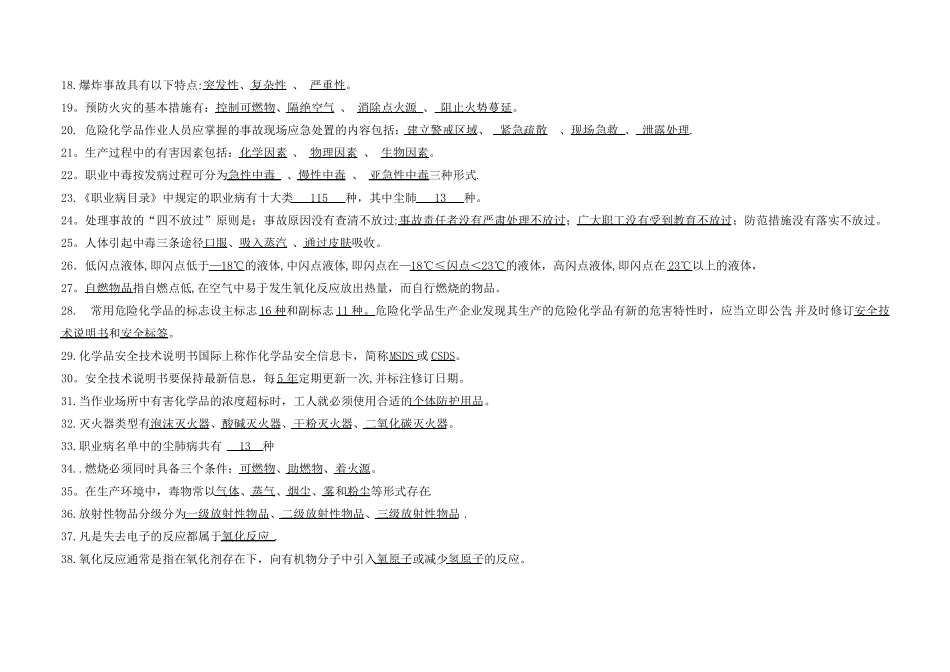 危险化学品特种作业人员安全技术培训-氧化工艺作业_第2页
