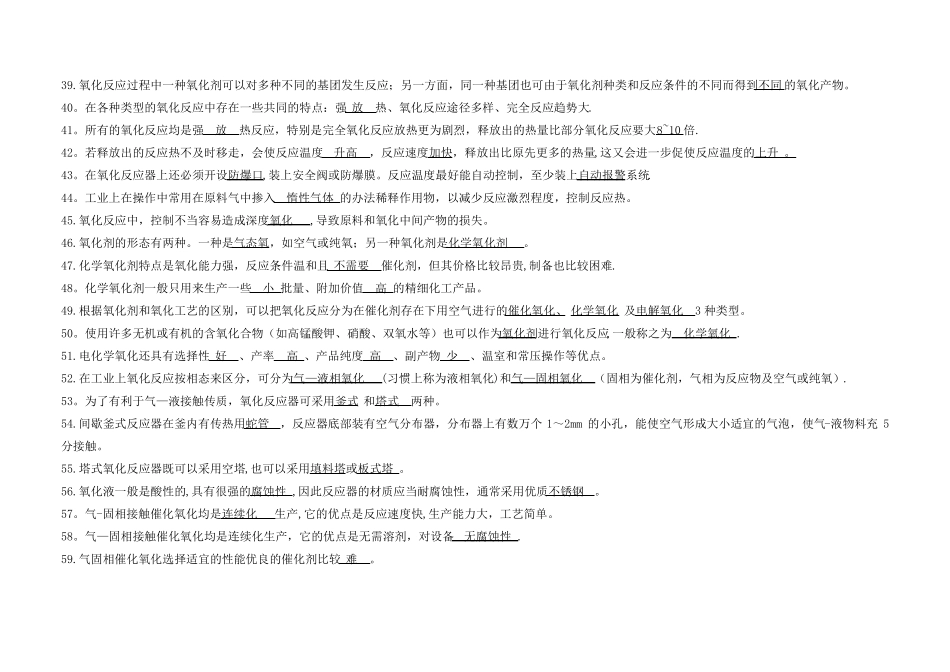 危险化学品特种作业人员安全技术培训-氧化工艺作业_第3页