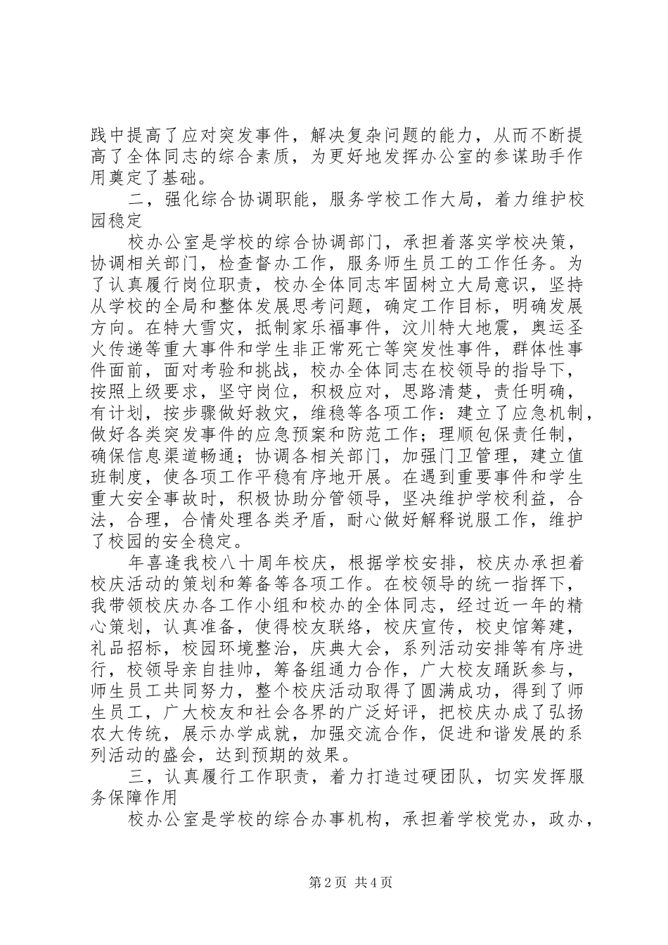 校务办主任强化职能工作汇报_第2页