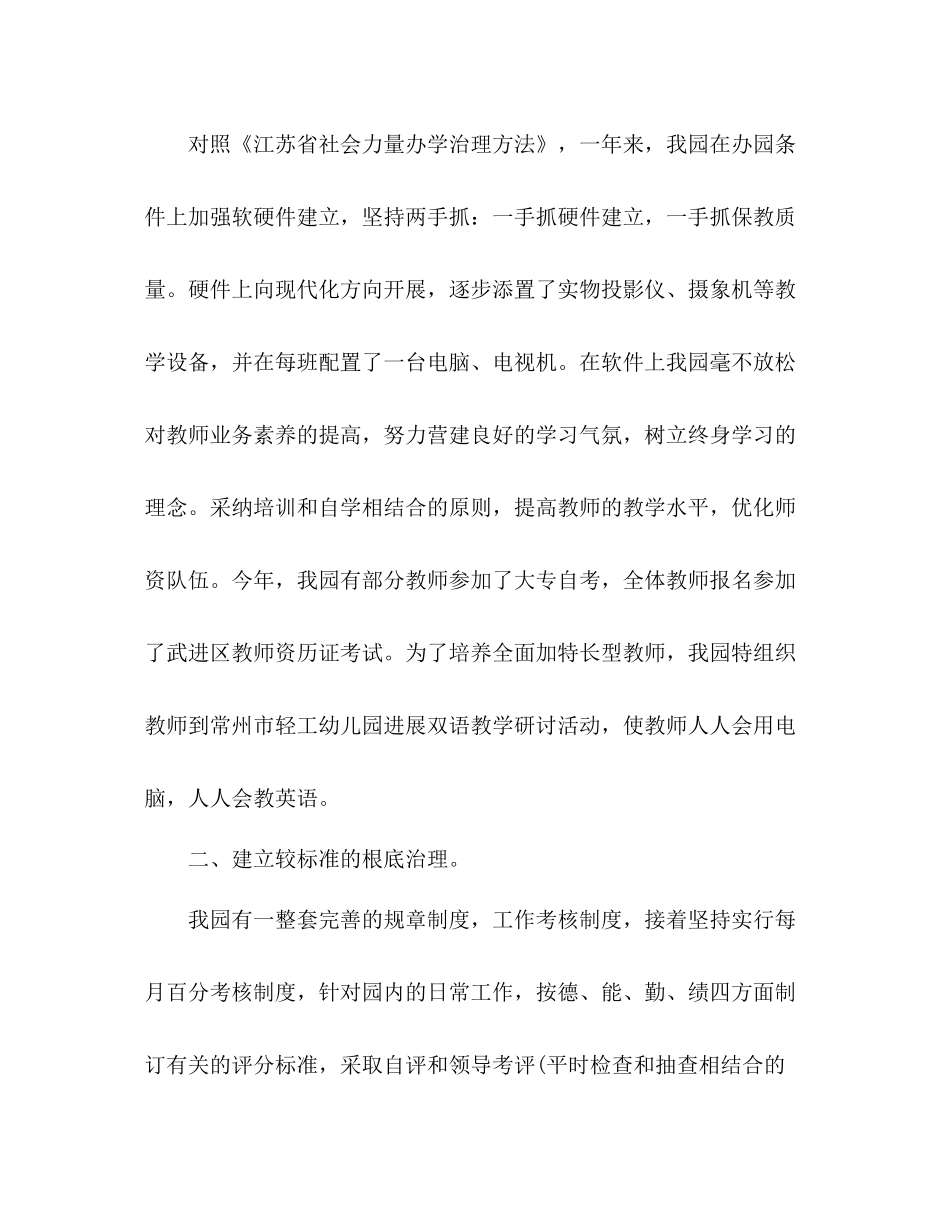 2021年的幼儿园工作参考总结_第2页