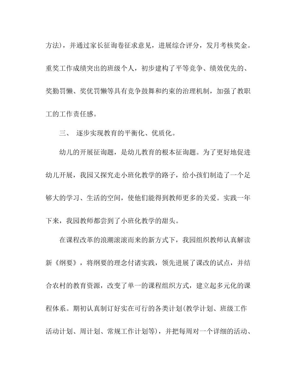 2021年的幼儿园工作参考总结_第3页