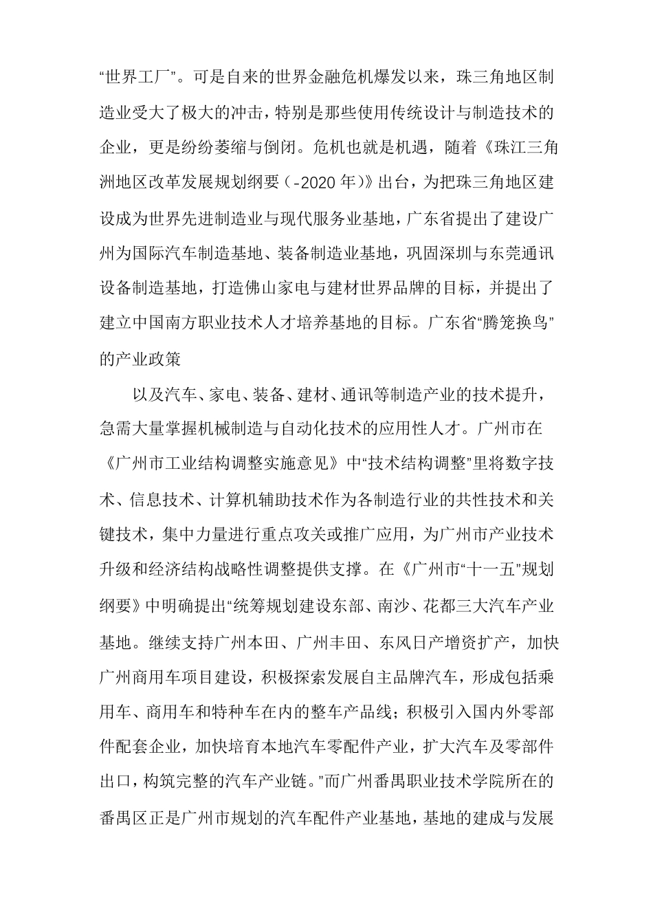 机械制造专业调研报告机械工厂调研报告_第2页