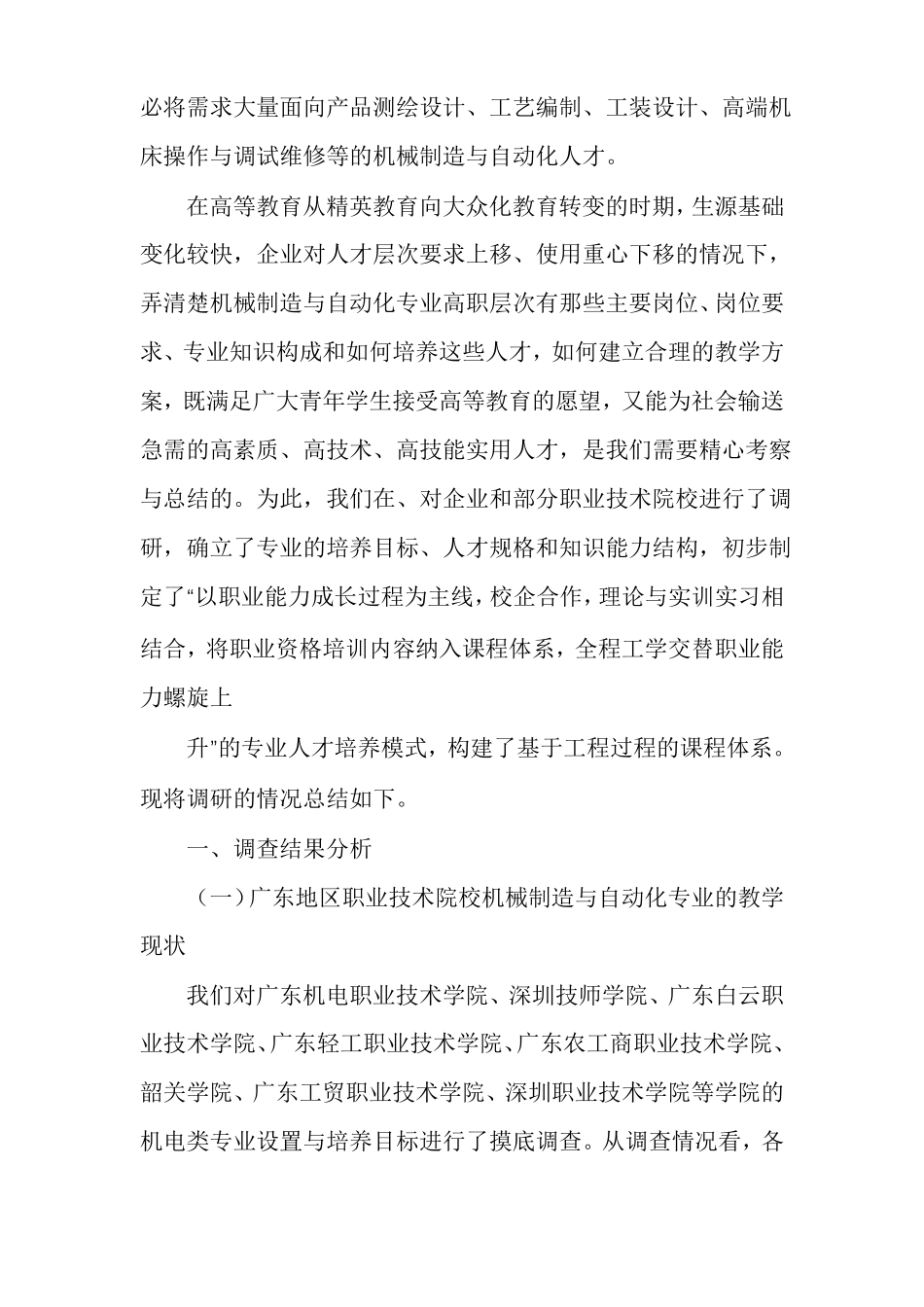 机械制造专业调研报告机械工厂调研报告_第3页