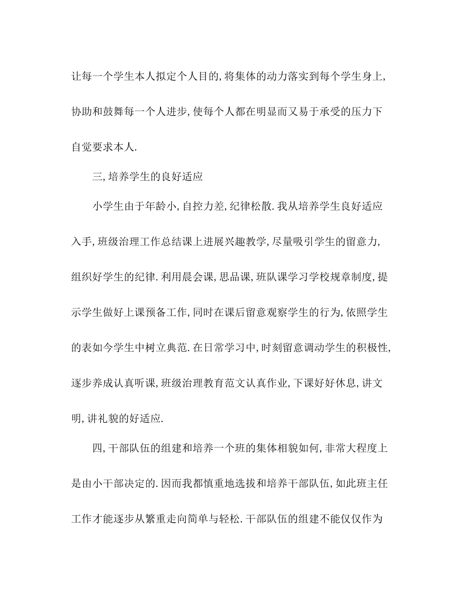 小学五年级班级管理工作参考总结（通用）_第2页
