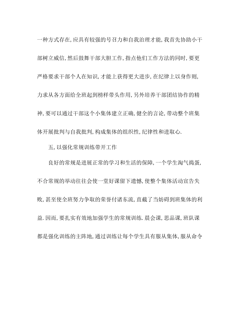 小学五年级班级管理工作参考总结（通用）_第3页