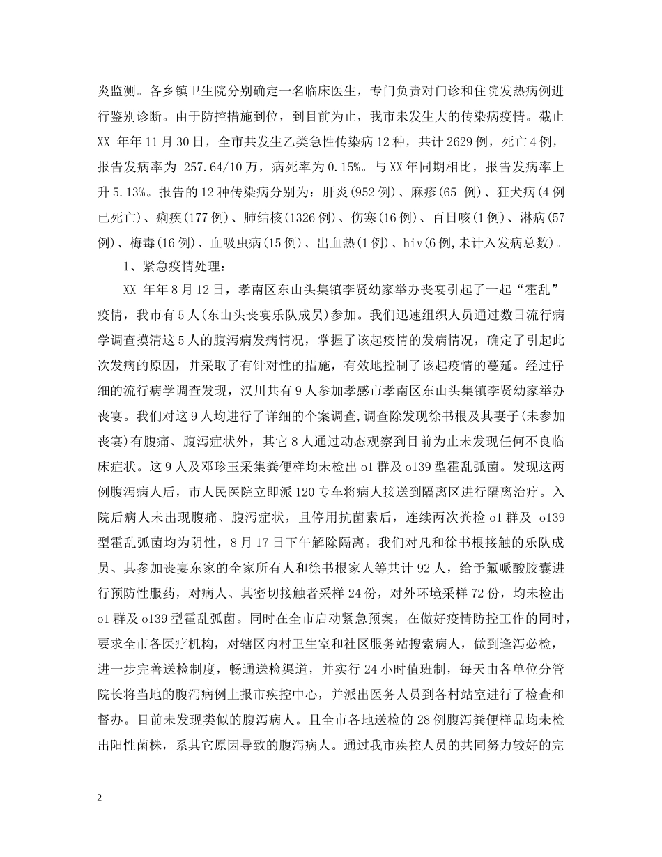 疾控中心行政办公室工作总结 _第2页