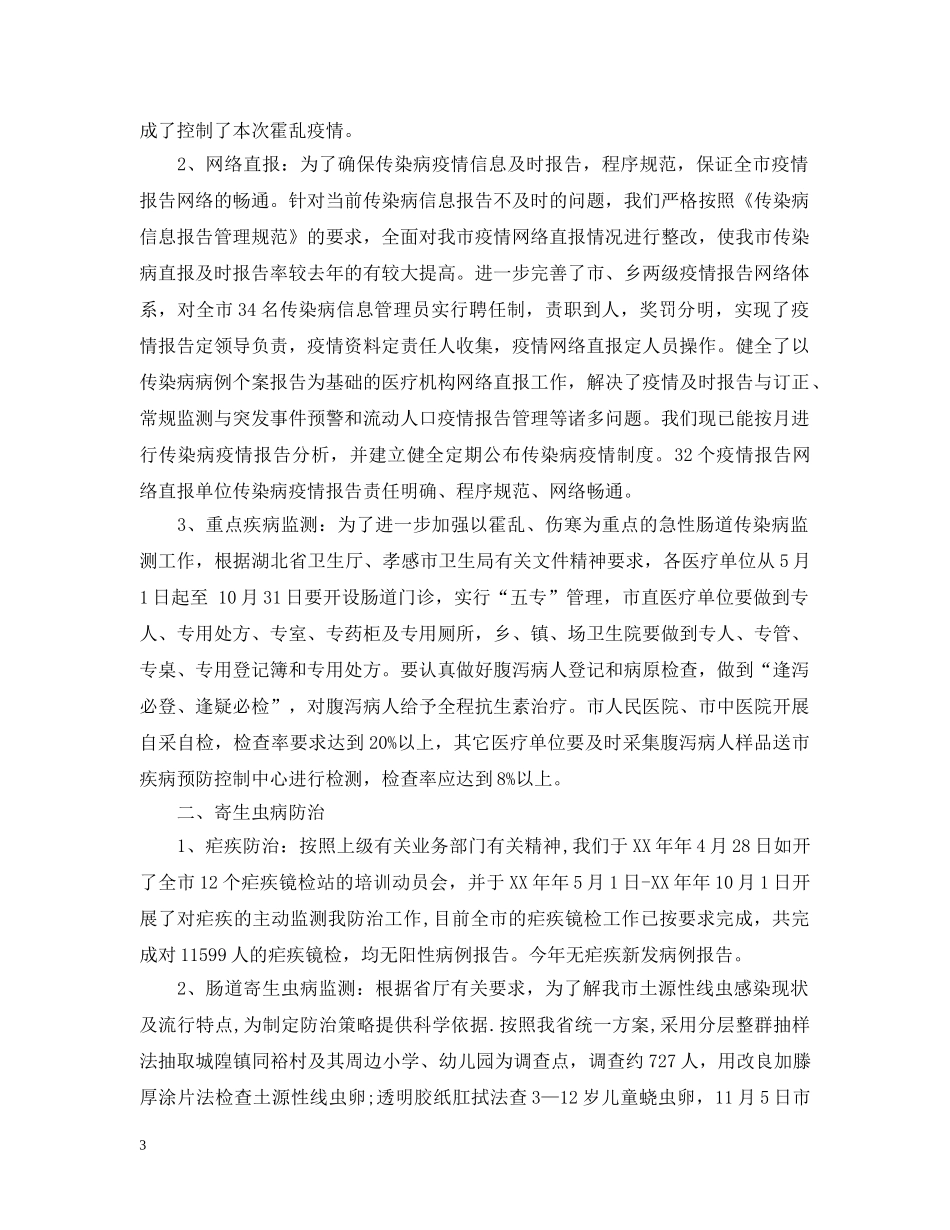 疾控中心行政办公室工作总结 _第3页